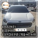 오토월드부분정비 | 수원역 근처 차나두 니로 비대면 후기