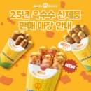 앤티앤스 | 대구 간식 추천 앤티앤스 동성로점 방문 후기_신제품 옥수수 프레즐 나왔어요!