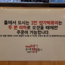 불닭발땡초엽기떡볶이부산사상점