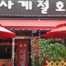 사계절호프 이미지