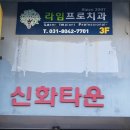 신화치과의원 이미지