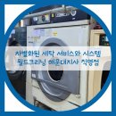 월드크리닝 해운대지사 이미지