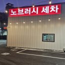 고워시