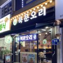 화통집 수원북문점 | 영화동 맛집 | 이름처럼 진짜 산더미로 나온 오리불고기 북문오리