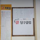 나이스당구클럽 이미지