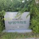우성2차A 경로당 | 익산 배산2차 부영아파트 집중 입주청소