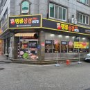 반석위의집 | 반석역맛집 : 땡큐삼겹 1978 : 외식 식당 추천 오픈 이벤트