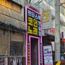 수인노래연습장 이미지