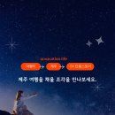 제주의별밤 이미지