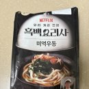 토씨 | [컬리추천]최강록 미역우동 내돈내산 후기!(설명서 토씨하나 안틀리고 따라해봄..!)