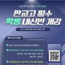 수학의궤도진입학원