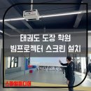 스마일태권도 이미지