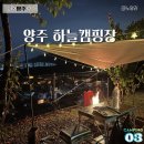 닭땡큐통닭 | 양주 하늘캠핑장 명당 D4 2박3일 캠핑 후기 3rd