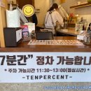 텐퍼센트커피안락