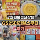 지에스25 고산한양수자인