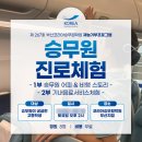 승무완판반(방학특강) | 부산항공과입시학원 방학에는 뭘 배우나요?(코리아&#39;s 12월)
