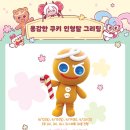 쿠키랜드
