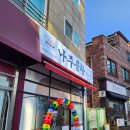 바우네 나주곰탕 도안점 이미지