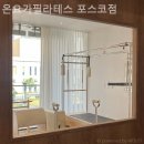 펀스페이스 명지포스코점 | 국제신도시 필라테스 온요가필라테스 포스코점 PT잘하는곳