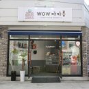 와우로119번길 이미지