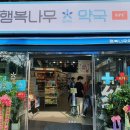 하박사약국 이미지