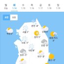 오늘의 날씨🌞☔️☃️ , 2025년 1월 14일 화요일 이미지