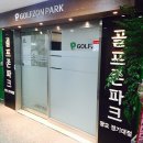 골프존파크 광교경기대점 이미지