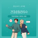 [학점은행제] 운동생리학 이미지