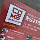 컴인워시 용인수지점 이미지