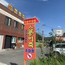 금산 인삼어죽 도리뱅뱅이 먹으러 금산관광농원 방문했어요