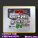 [해태] 부드러운 화이트 크림의 [사브레 화이트크렘] 솔직후기
