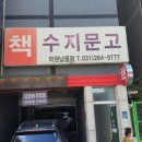 수지문고 이미지