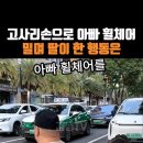 어쩌다 저런딸 이미지