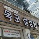 박병궁명인목포설렁탕 | 목포 설렁탕 점심 맛집 오래 고아 진한 국물 박병궁명인 목포설렁탕