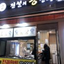 전설의왕만두선유도역점 이미지