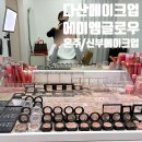 헤어를보람 | 남양주 다산메이크업 에이엠글로우 헤어메이크업 후기