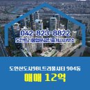 도안호수공인중개사사무소 | 도안트리풀행운공인중개사사무소 추천매물 도안신도시9BL트리풀시티 904동 매매 12억