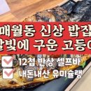 황금코다리(광주매월점) 이미지