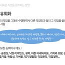 새로운 직업을 창조하는 것과 같은 유희화전략 이미지