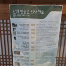 만해 한용운 생가기념관 | 속초 백담사 님의침묵 만해 한용운 백담사만해교육관 방문 후기