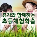 휴가와 함께하는 초등체험학습과 추천도서