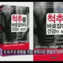 바른자세척추운동(SNPE)1 이미지