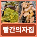 강남역 삼겹살 쌈과 채소 무한리필인 빨간의자집 강남역점 다녀온 후기