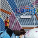 [전남대 한우곱창] 김동현의 용곱창 전대점+전국노래자랑 광주북구편
