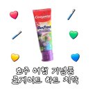 호주 시드니 여행 기념품 콜게이트 하트치약 구매 성공 사용 후기