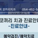 코끼리치과의원 이미지