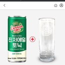 코크몰/ 캐나다 진저에일 토닉 250ml ,30개+하이볼잔/16,400원/무배 이미지