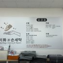 이화세탁 이미지