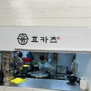 삼환(아) | [판교 맛집] 경양식 돈까스가 맛있는 삼환하이펙스 a동 돈카츠 맛집 효카츠 후기