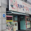 지성식육식당 이미지